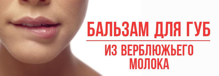 Бальзам для губ