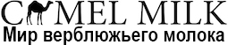camelmilk.ru - Мир верблюжьего молока