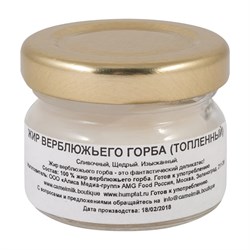 Верблюжий жир горба - 70 г. ( топлёный )
